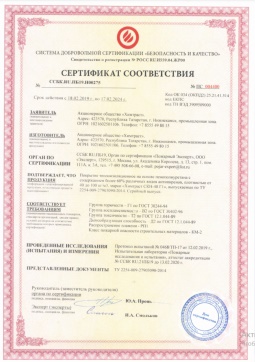2016.07.23 Белогорск - Химтраст. Покрытие теплоизоляционное на основе пенополиуретана марки Химтраст СКН-40 Г1. ГОСТ 30244-94