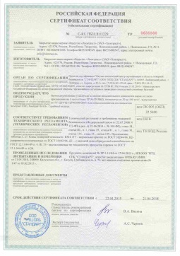2017.05.16 Белогорск - Химтраст. Пенополиуретановые утеплители на основе напыляемого компонента. ТУ 2254-021