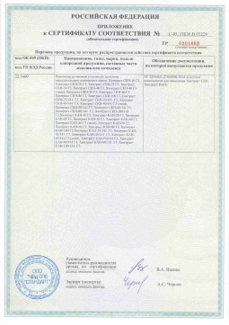 2017.05.31 Белогорск - Химтраст. Приложение к сертификату пенополиуретановые утеплители на основе напыляемого компонента. ТУ 2254-021