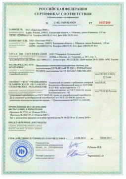2018.05.15 Белогорск - Хантсман-НМГ. Напыляемые пенополиуретановые системы для теплоизоляции Extrafoam. ТУ 2254-067