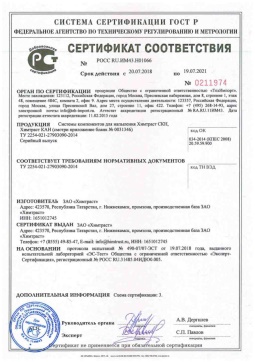 2018.05.16 Белогорск - Химтраст. Системы компонентов для напыления Химтраст СКН, Химтраст КАН. ТУ 2254-021