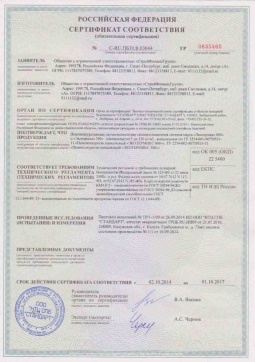 2019.05.16 Белогорск - СтройФинасГрупп. Пенополиуретановая двухкомпонентная теплоизоляция марок ЭКОТЕРМИКС 300, 600. ГОСТ 30244-94