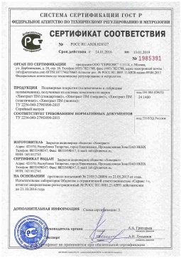 2021.06.11 Белогорск - Химтраст. Полимерные покрытия полученные из системы компонентов марок Химтраст ПМ. ТУ 2254-040-27903090-2015