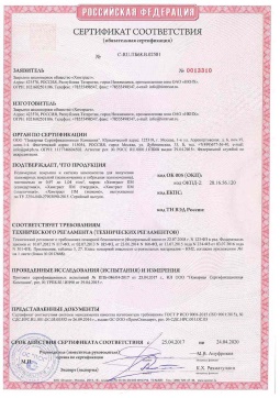2021.06.12 Белогорск - Химтраст. Полемерные покрытия и система компонентов для получения полимерных покрытий марок Химтраст ПМ. Соответствует требованиям
